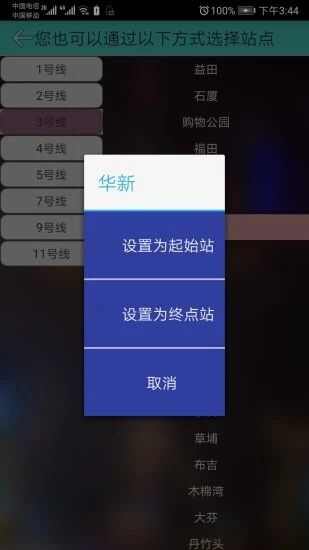 深圳地铁查询线路app安卓版图3: