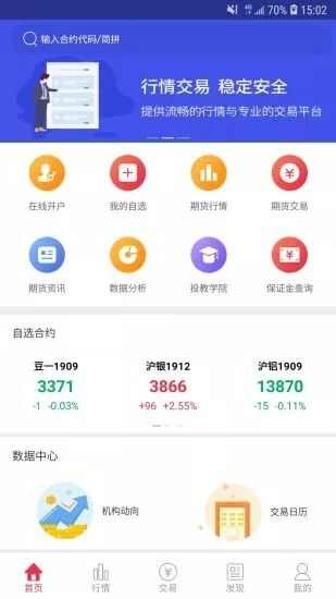 宁证期货掌赢app手机版图片1