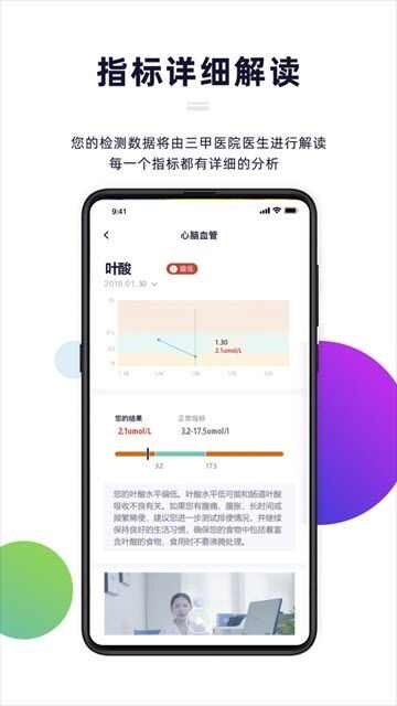 蓝莓体检app手机版图1: