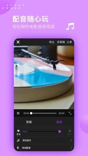微视频剪辑大师app安卓版图3: