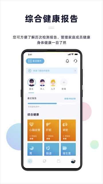 蓝莓体检app手机版图2: