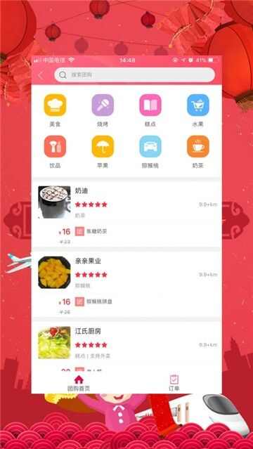 幸福顺德app手机版图3: