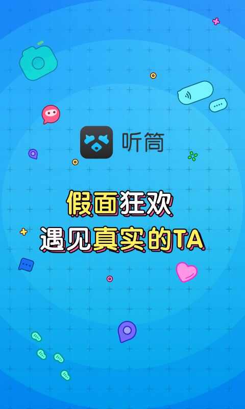 百度听筒app安卓版图2: