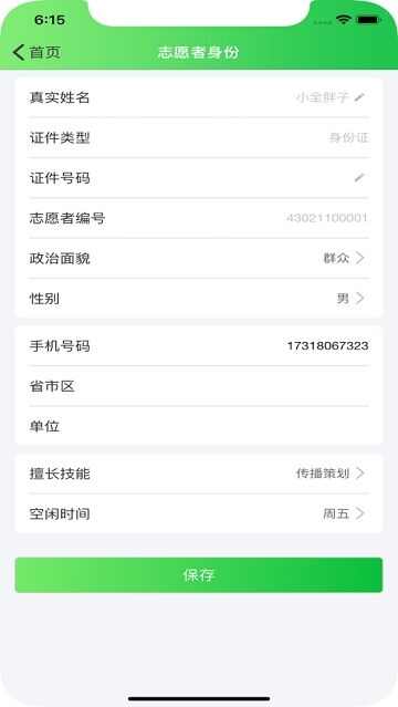 新区志愿app手机版图片1