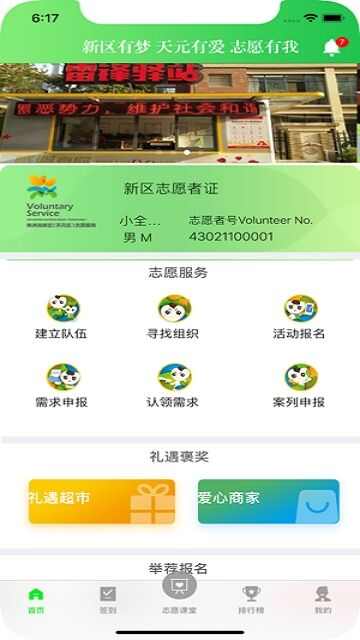 新区志愿app手机版图2: