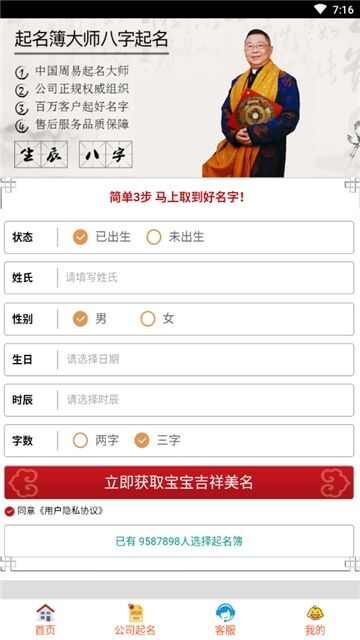 起名簿app安卓版图2: