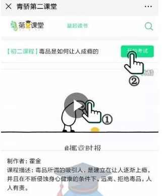 青骄第二课堂禁毒知识学习平台答题app软件图3: