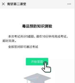 青骄第二课堂禁毒知识学习平台答题app软件图片1