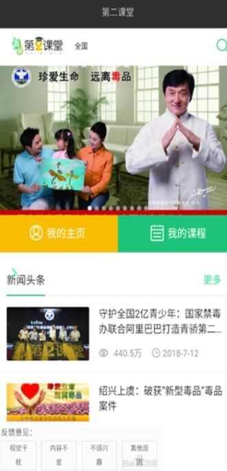 青骄第二课堂禁毒知识学习平台答题app软件图片3