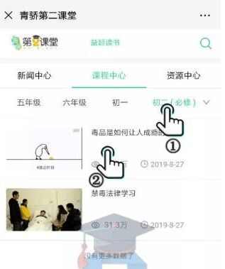 青骄第二课堂禁毒知识学习平台答题app软件图2: