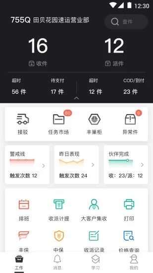 顺丰丰源app官方版图3: