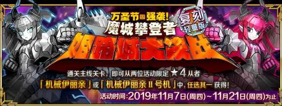 fgo复刻姬路城大决战怎么速推 fgo2018万圣节复刻速通攻略图片1