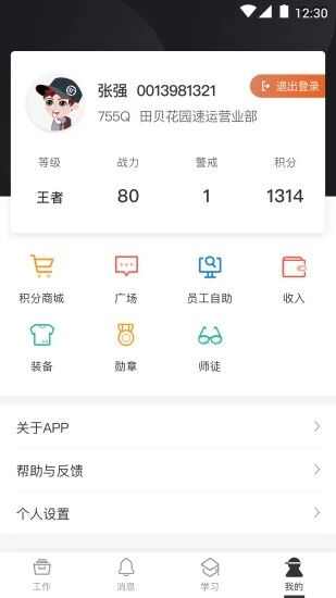 顺丰丰源app官方版图2: