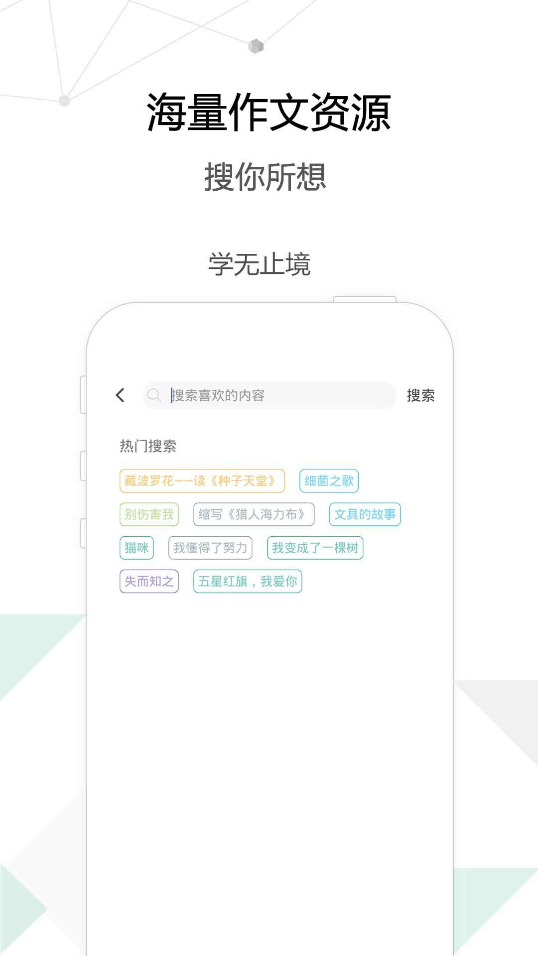  高中作文优选app官方版图1: