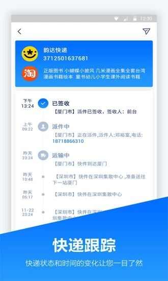 快递查询管家app安卓版图2: