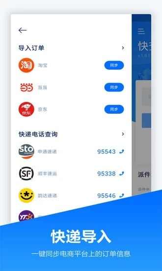 快递查询管家app安卓版图3: