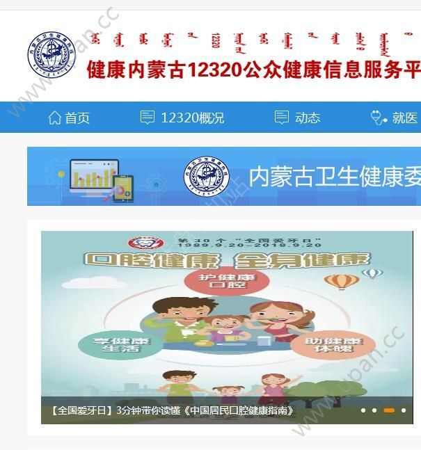 内蒙古12320网上预约挂号app官方版图2: