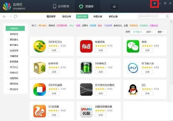 应用贝手机助手安装位置怎么设置 安装位置设置教程[多图]图片1