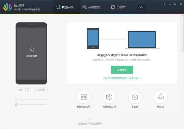 应用贝手机助手如何使用WiFi连接 使用WiFi连接设备教程[多图]图片2