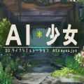 AI少女城市游戏官方版 v0.14.12