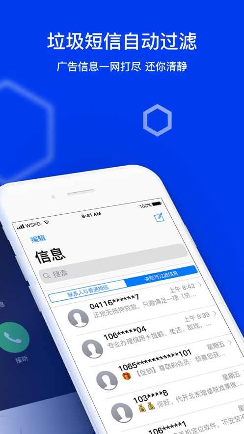 腾讯手机管家ios手机官方版图1: