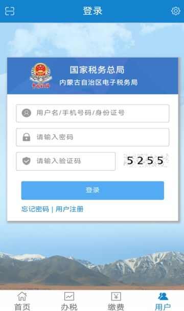 内蒙古自治区电子税务局app官方版图3: