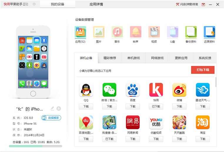 快用苹果手机助手有什么好用的功能？快用苹果手机助手特色功能一览[多图]图片5