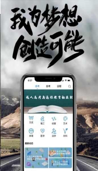 自考成考通app官方手机版图1: