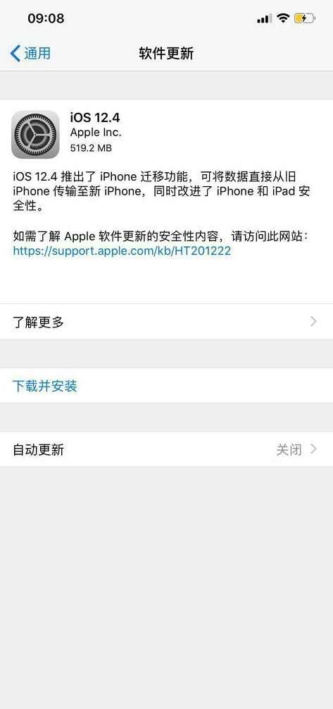 iOS12.4.4正式版官方图1: