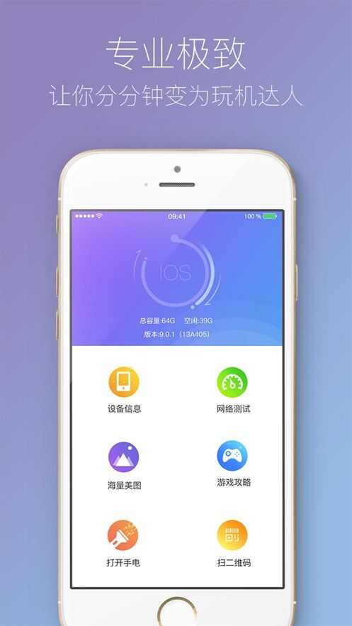 好用助手ios苹果手机版图片1