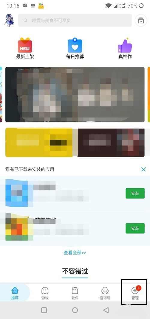 应用汇手机助手皮肤怎么更换 皮肤更换教程[多图]图片2