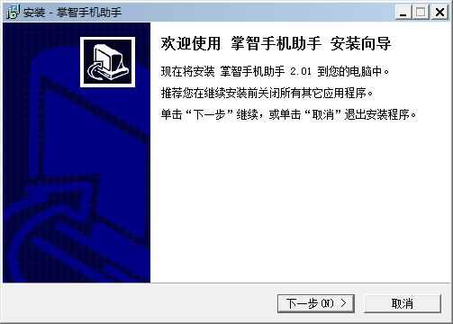 掌智手机助手互传软件应用程序怎么做？互传软件应用程序步骤详细介绍[图]图片1