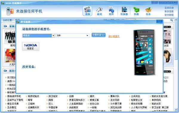 3G3H手机助手ios官方版图1: