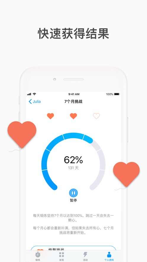 地铁健身app手机版图3: