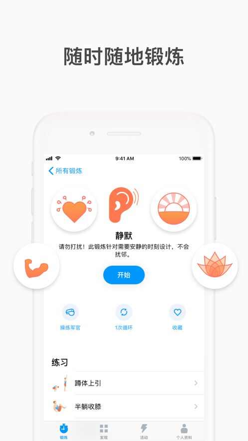 地铁健身app手机版图1: