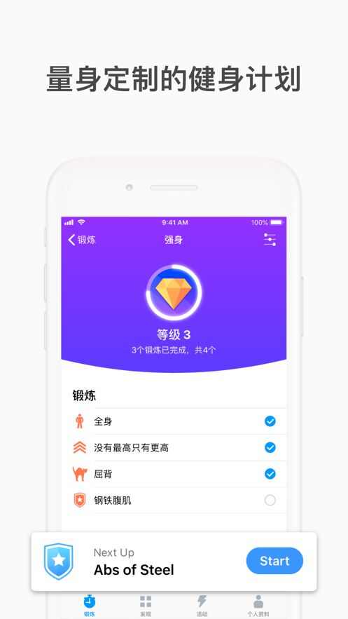 地铁健身app手机版图2: