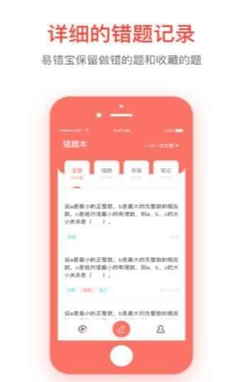 易错宝app官方手机版图3: