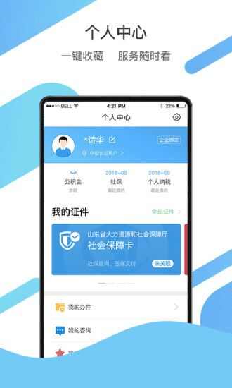 山东新农合网上缴费系统app软件（爱山东）图3: