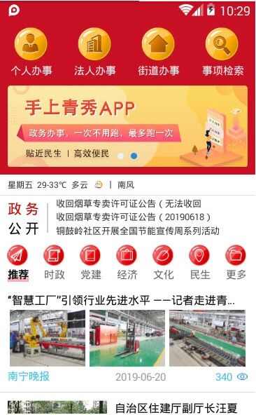 广西新农合缴费查询系统app（手上青秀）图2: