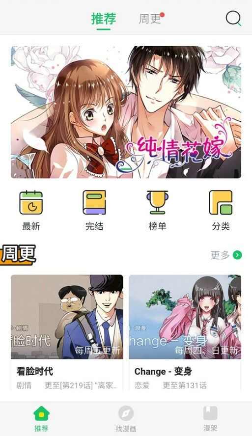 看啥漫画软件免费手机版图片1