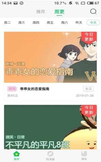 看啥漫画软件免费手机版图1: