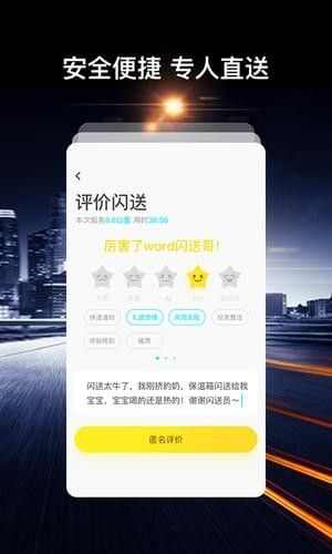 闪送闪购app手机版图3: