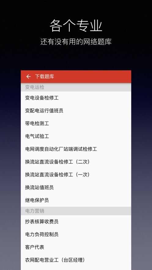 国家职业技能鉴定题库app官方版图2: