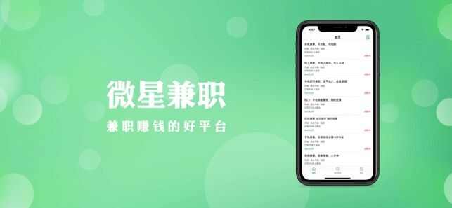 微星兼职app手机版图1: