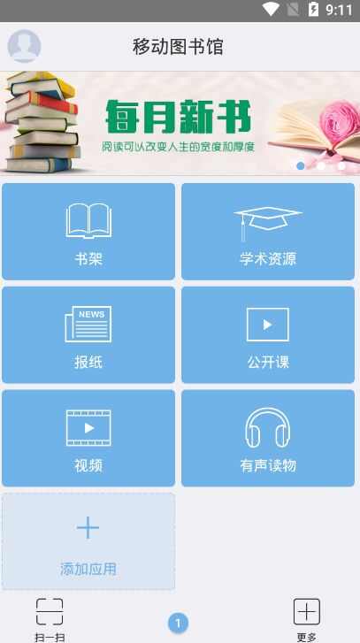 江汉图书馆app手机版图片1