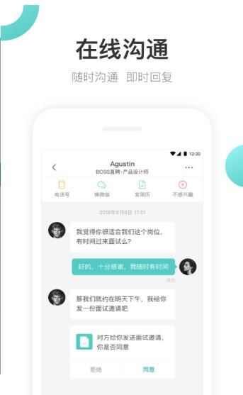 BOSS直聘牛人版官方app图1: