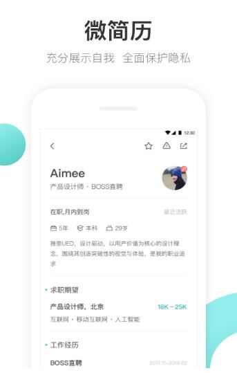 BOSS直聘牛人版官方app图2: