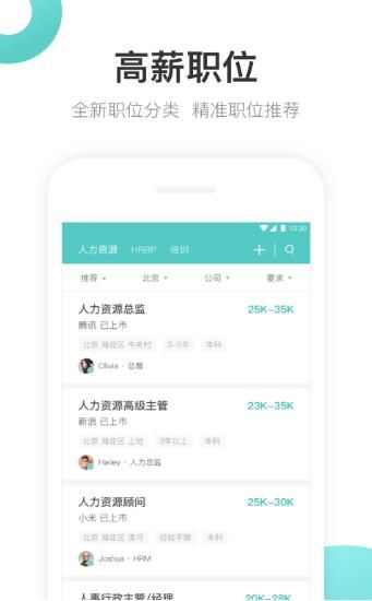 BOSS直聘牛人版官方app图3: