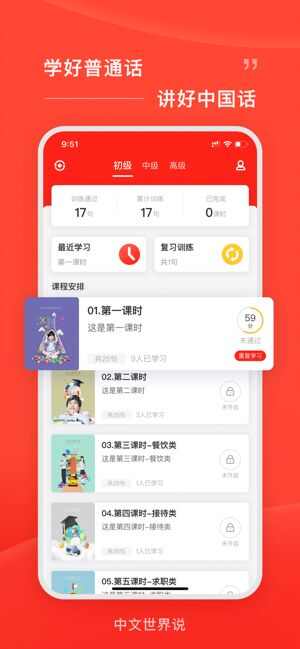 中文世界说app官方版图2: