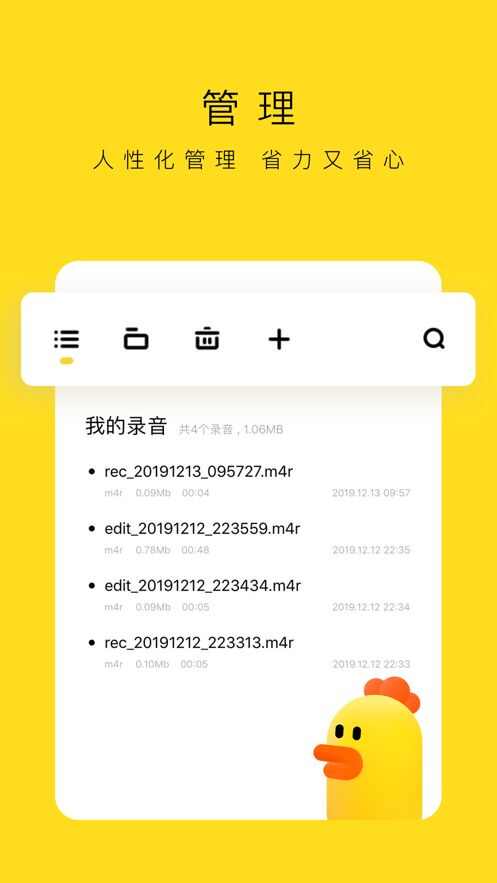 录音鸡app官方手机版图片1